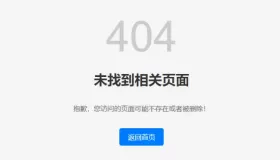 一个清新大气的404页面模板