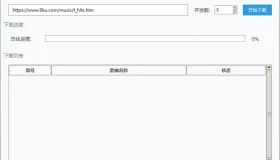 九酷音乐下载器 v1.1