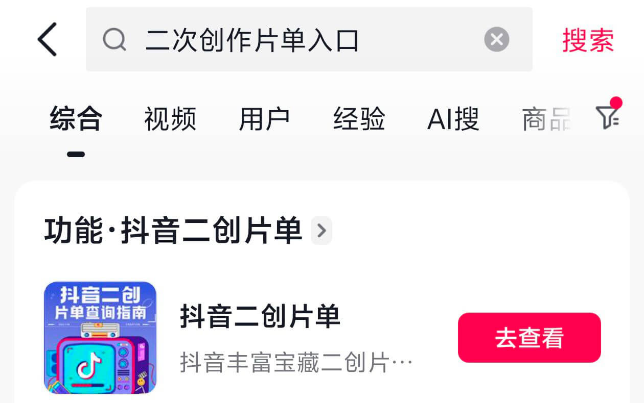 中视频获取无版权影视片单教程